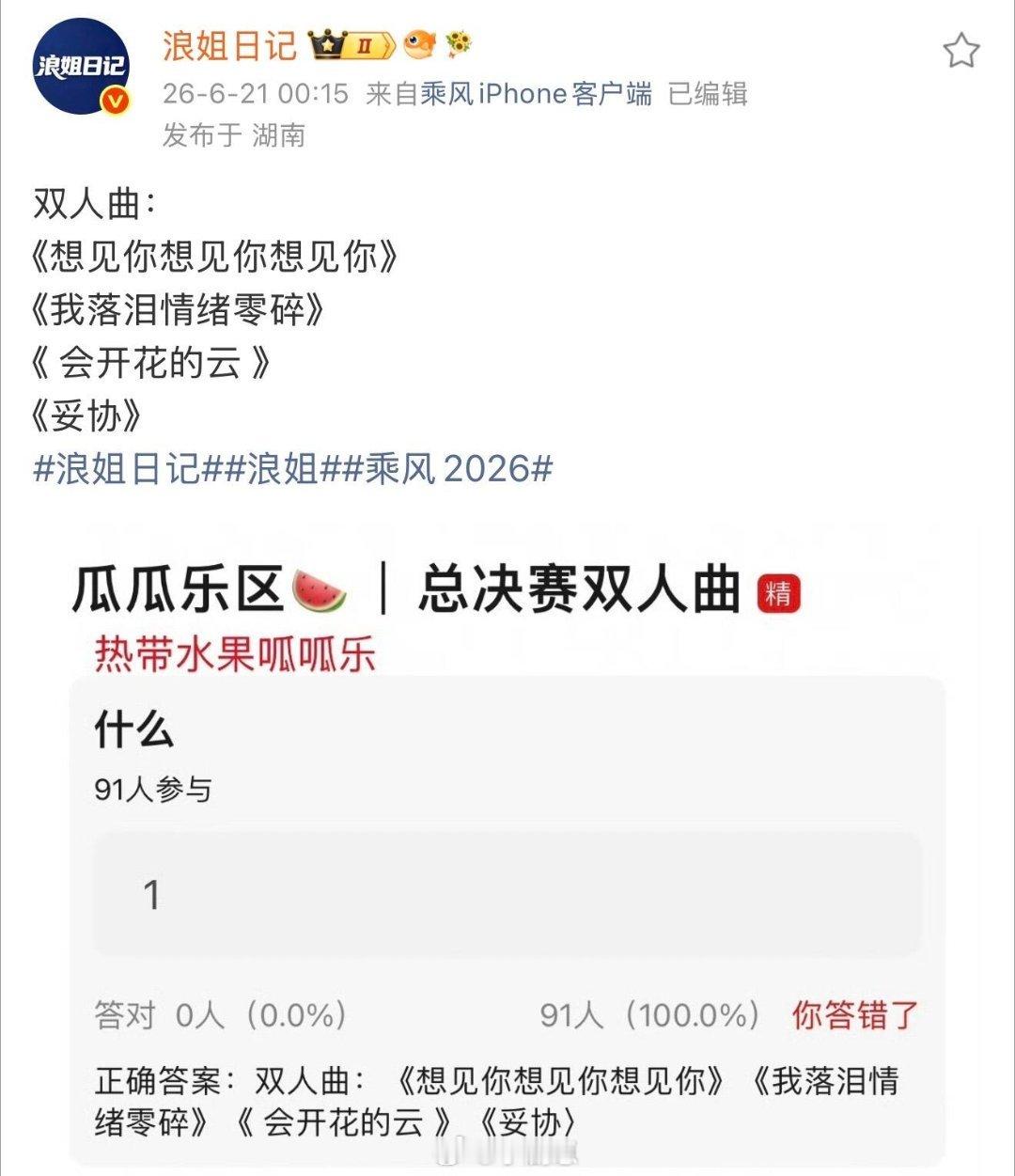 乘风破浪的姐姐浪姐7总决赛分组选歌🍉说是个喜前四是队长，咱也不知道真假乘风破浪
