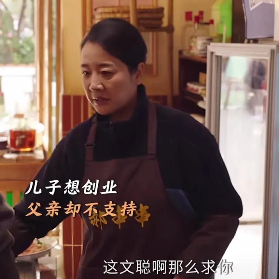《好运家》
郝茗（陈小艺）问罗福全（郭涛）为什么不同意儿子（于毅）创业，罗福全说