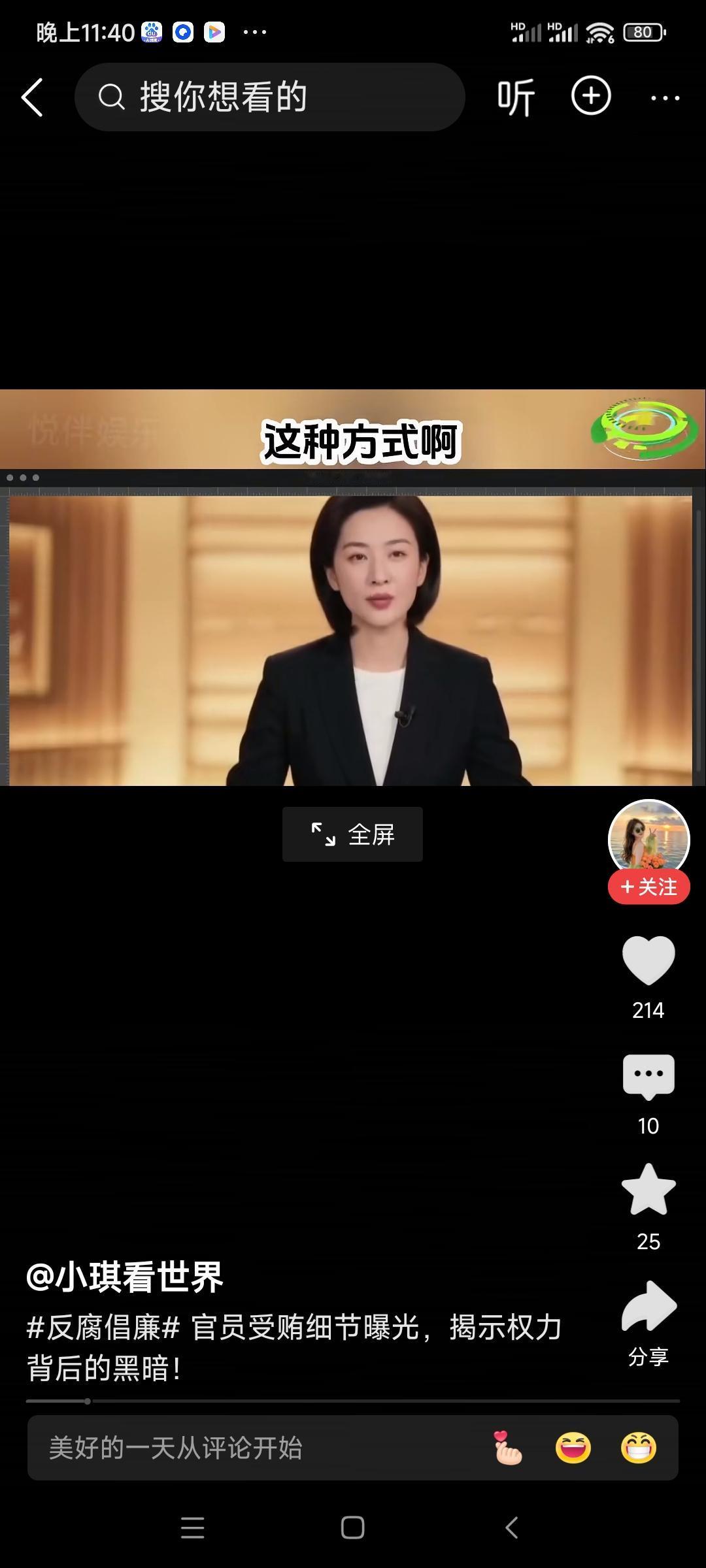 斥贪腐
 
曾着警装握法权，
却为黑恶护凶顽。
双开终正纲常纪，
莫教公权染浊烟