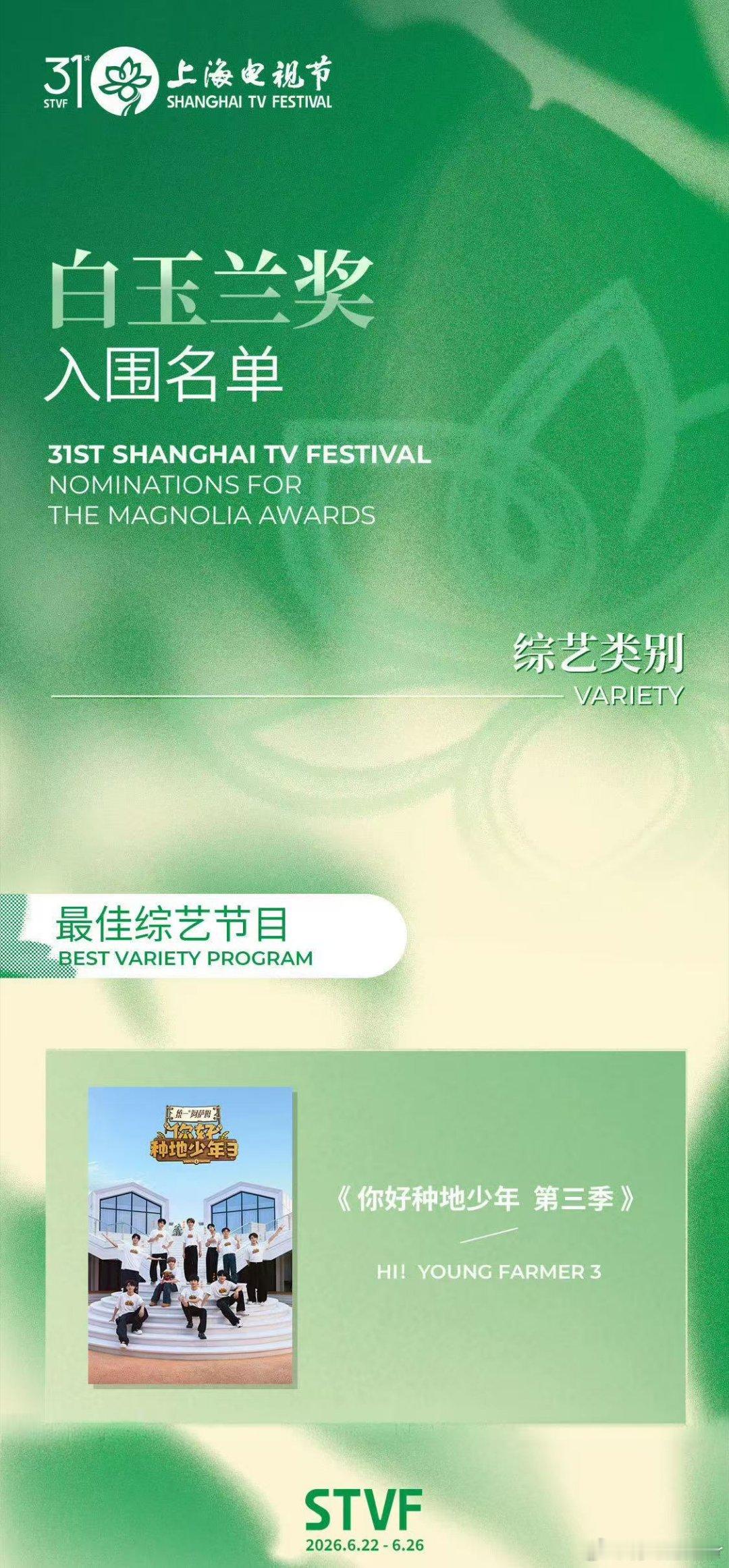 种地吧感谢白玉兰认可 从沃土出发，凭实力被看见。白玉兰的认可，是对耕耘与坚守的嘉