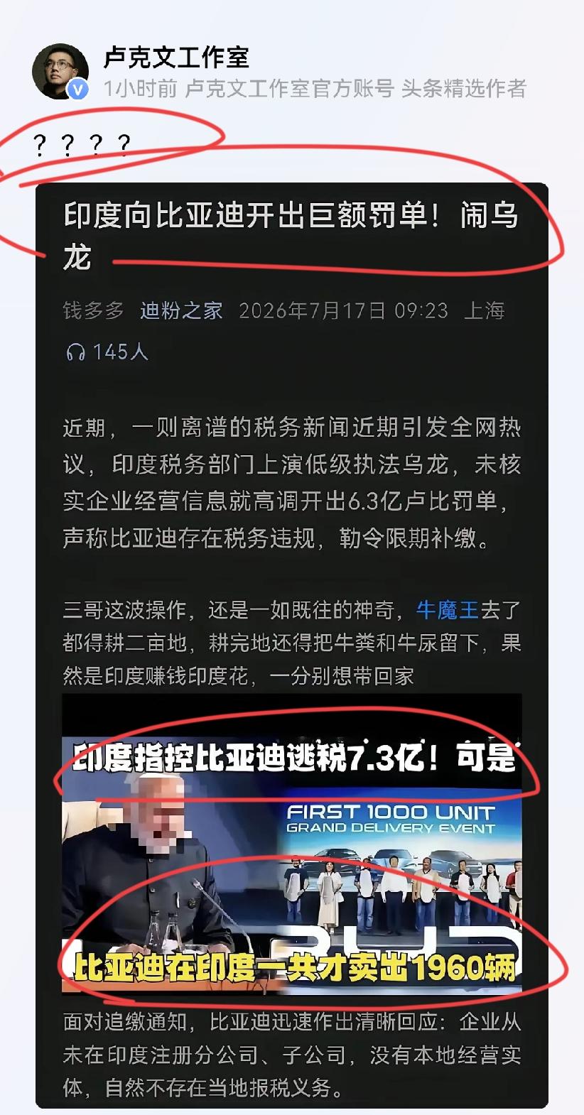 三哥真是无敌了！！ 
BYD在印度遇到神奇的执法

当地税务部门以偷税漏税、关税
