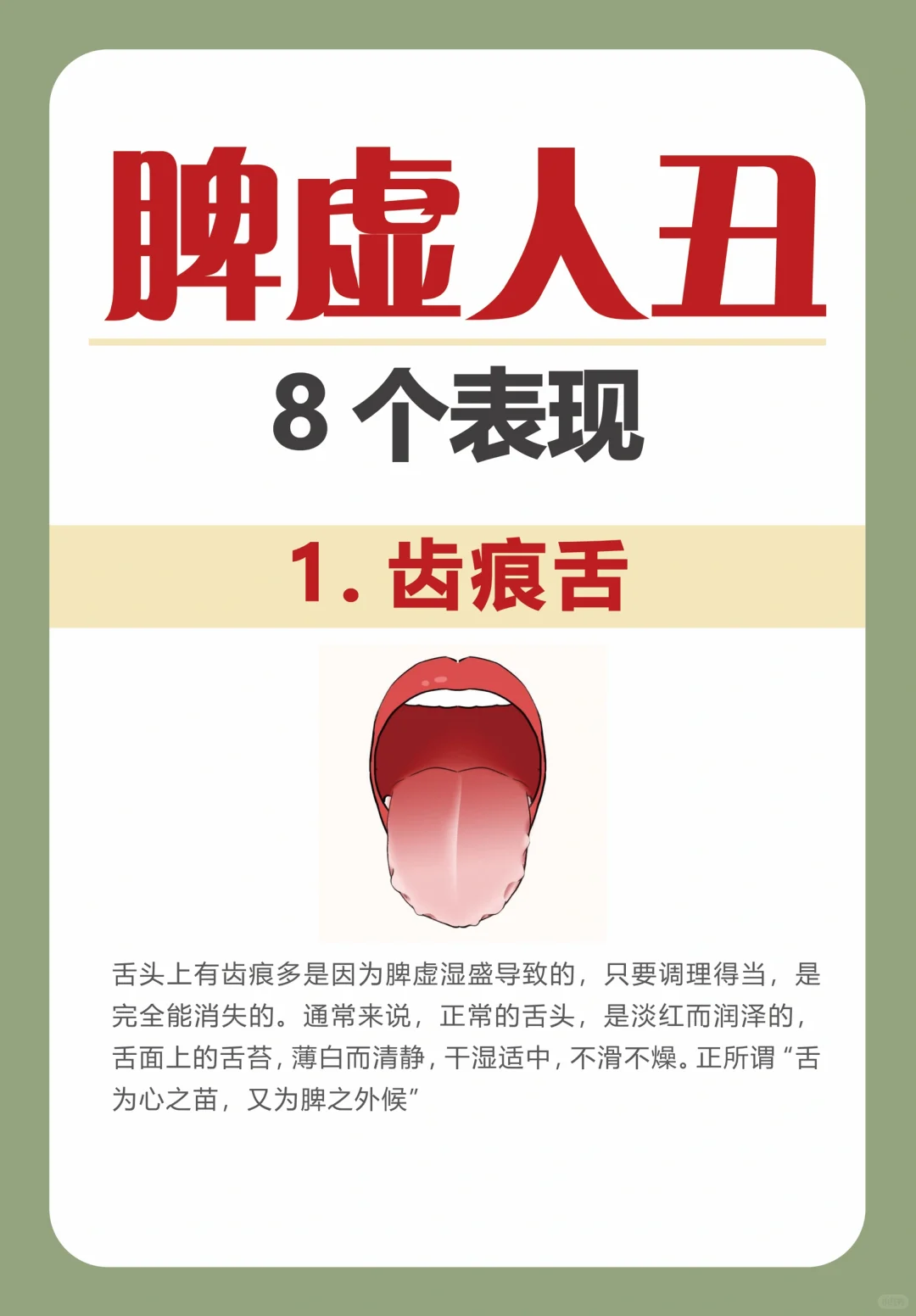 脾虚人真的会丑！这8个表现看看你中了几招😭