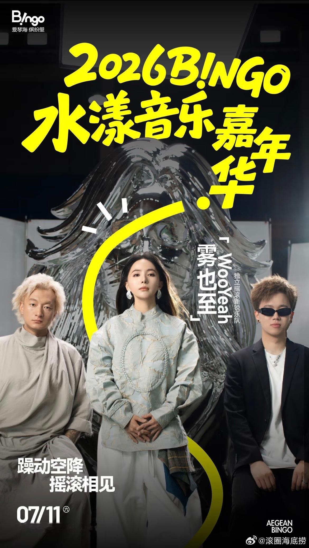 上海爱琴海缤纷里雾也至演出免票 