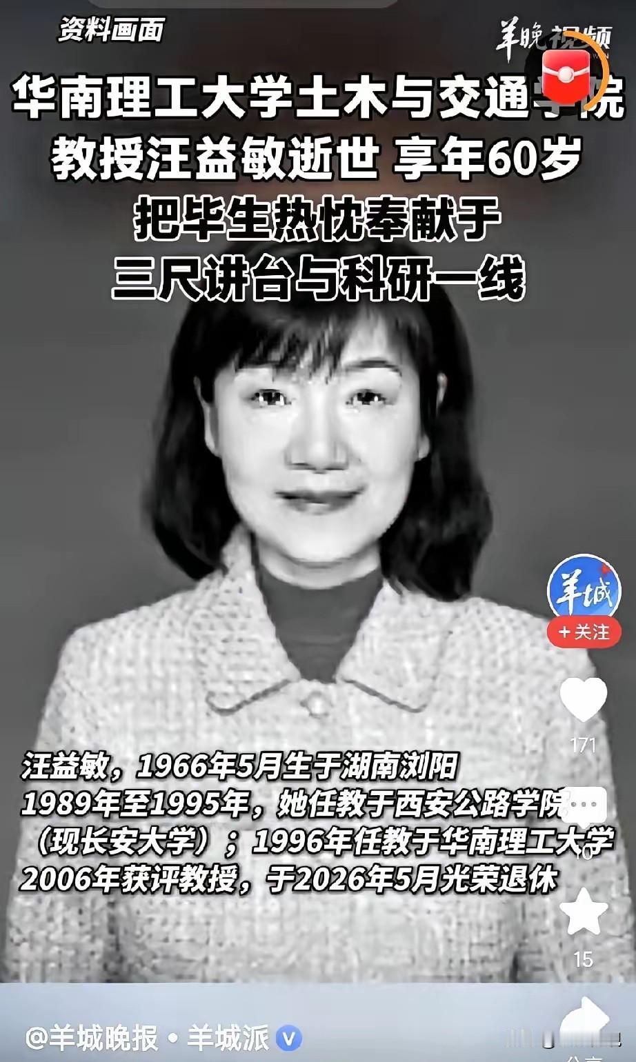 她5月刚办完退休手续。
6月16号，人没了。
从华南理工的办公室到广州的告别仪式