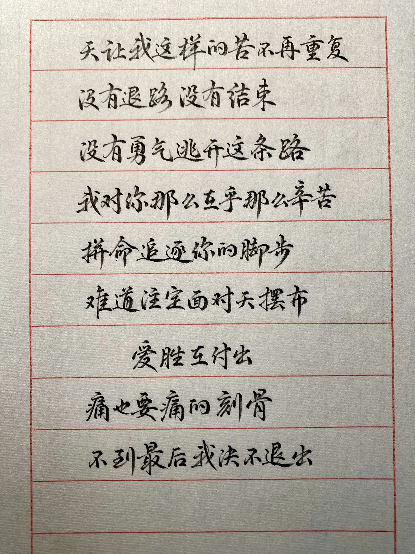 老歌最杀情绪，这一句痛，唱碎多少人     字帖：铂钰手写体行楷 笔...