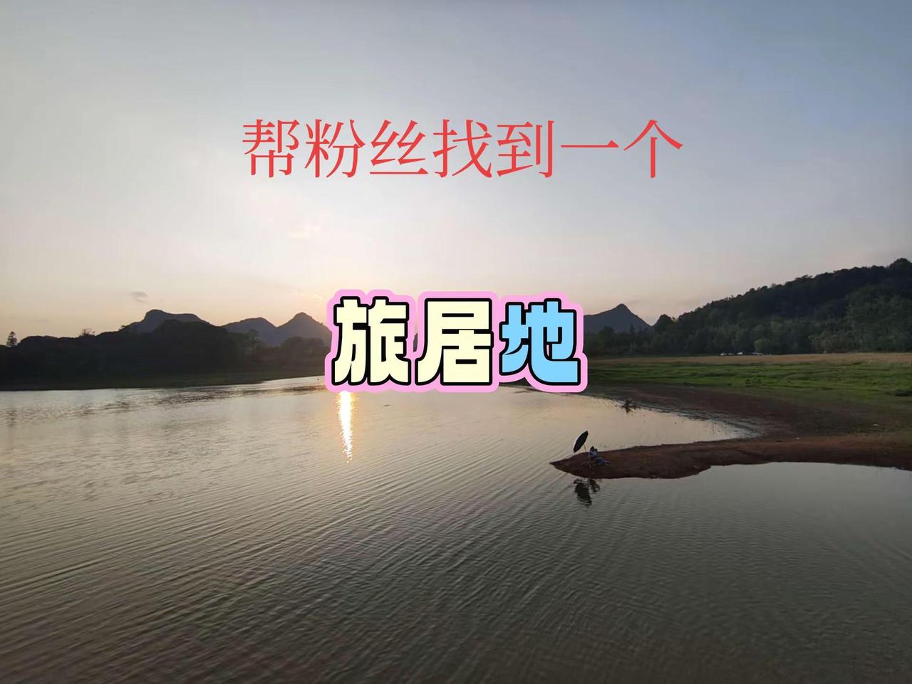 【贵州避暑】红枫湖雅龙坝村，本村四面环水，有两个水坝，一个观景台，茶园、森林，所