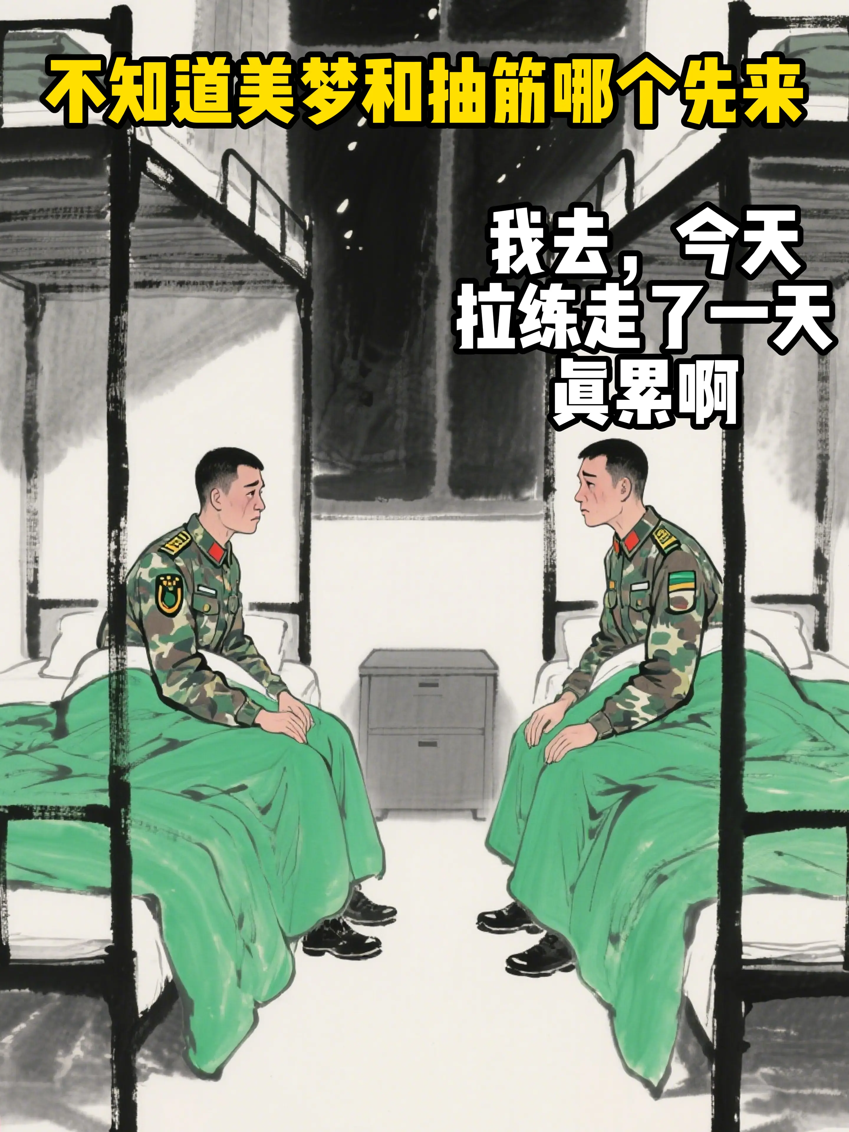 夜太漫长~抽筋不断。