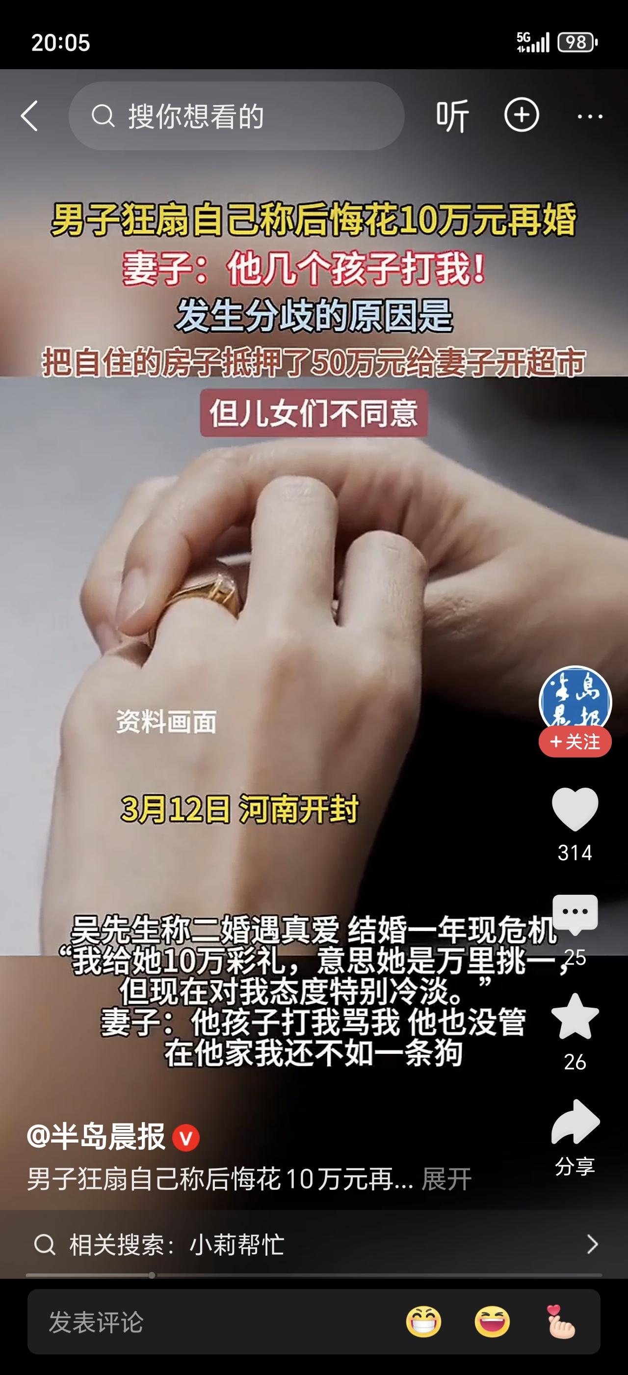 太惨了！河南56岁大哥二婚以为遇到真爱，彩礼10万、抵押房子凑50万给媳妇开店！