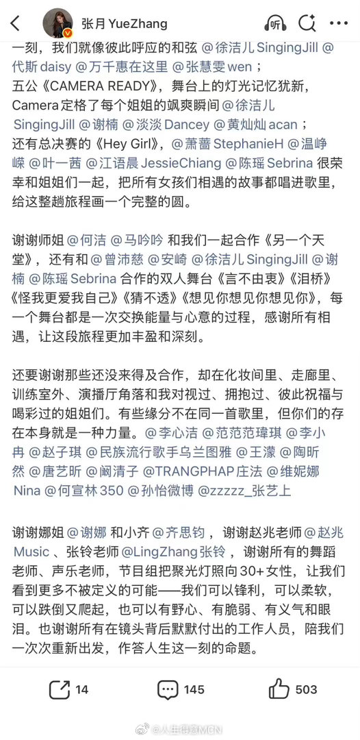 张月感谢了所有姐姐张月风没有停我也不打算停 张月长文告别浪姐，感谢了所有合作和没