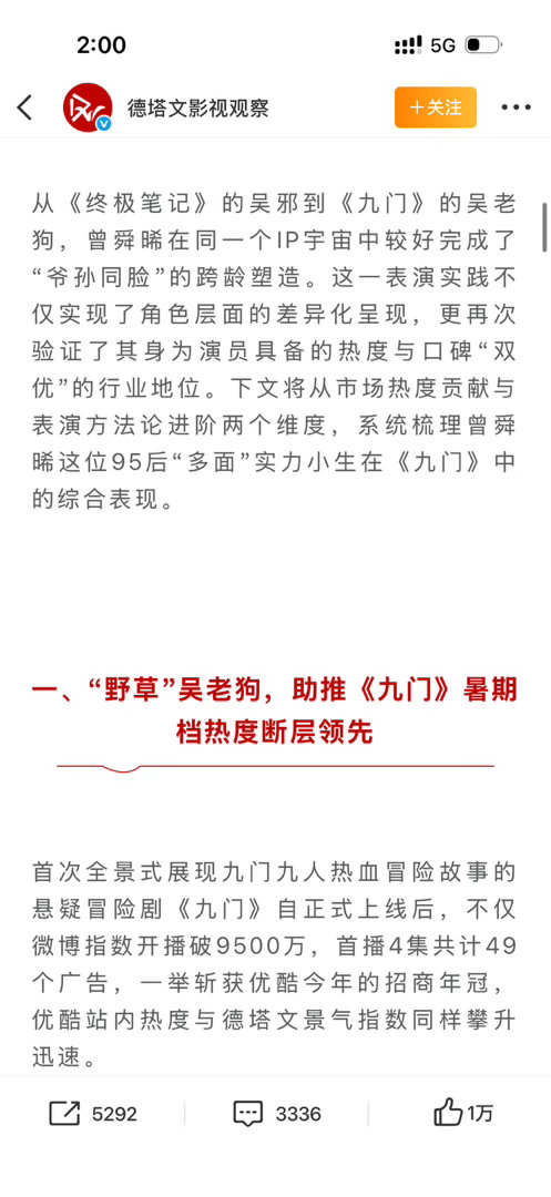 曾舜晞观众口碑曾舜晞男频信用值男频赛道再添一份亮眼成绩单，曾舜晞口碑评分来到95