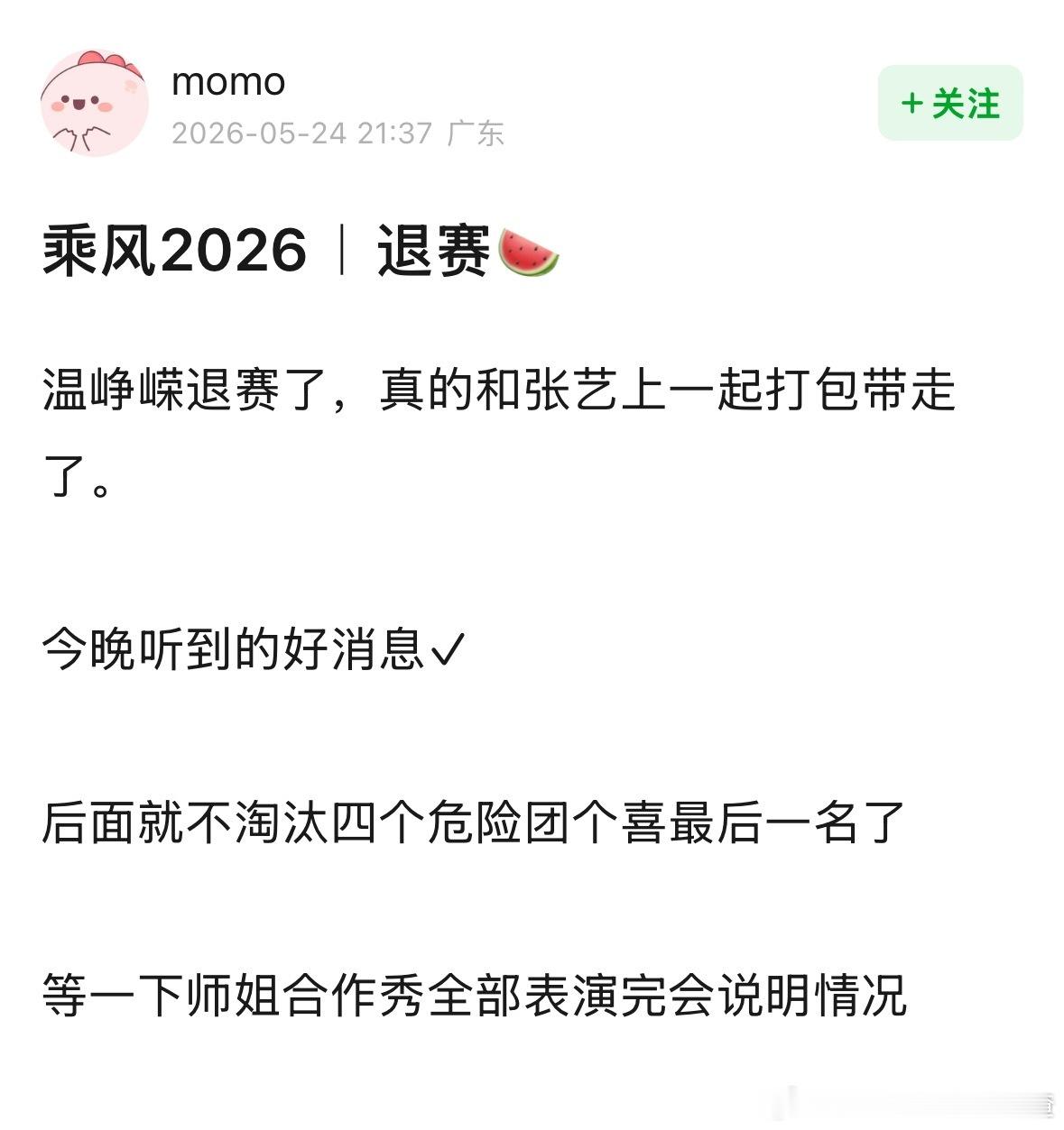 温峥嵘退赛了？ 