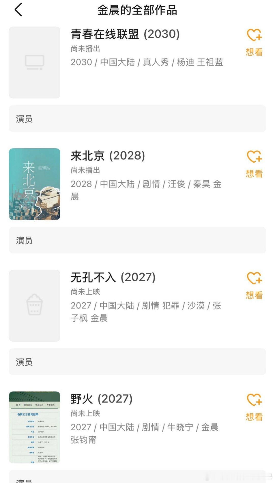 金晨这么多待播剧曝金晨肇事逃逸你如何看？ 