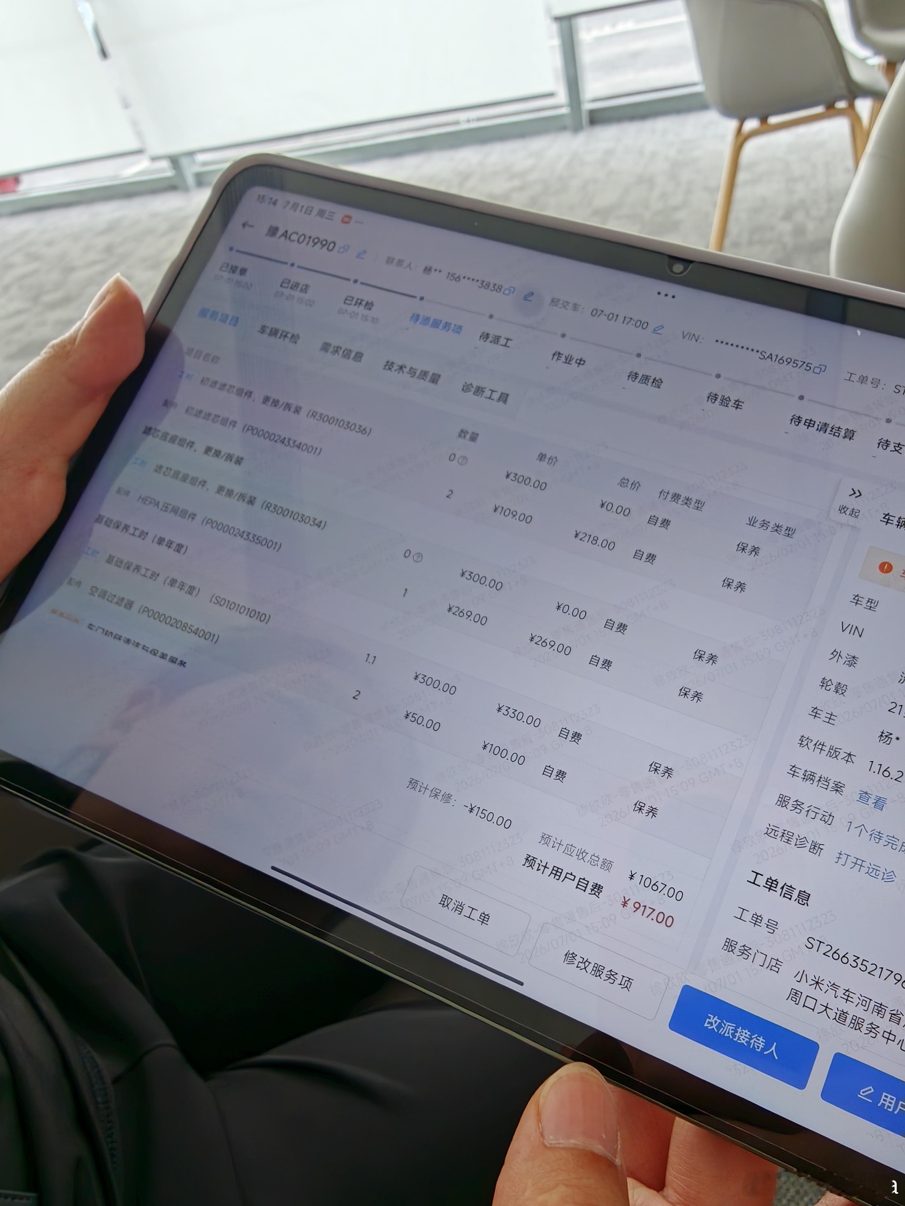 过来保养小米YU7了，一共自费917元，换了几个滤芯，加上车门保养防止异响，这个