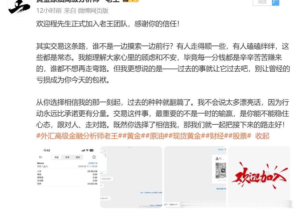 今日新加入的程先生一直紧紧跟随老王的节奏，单日操作三单便稳稳拿下3.8万U！操作