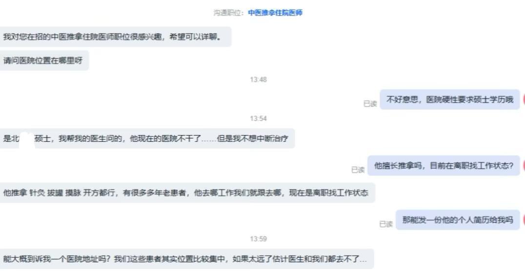 第一次见患者给医生找工作的 