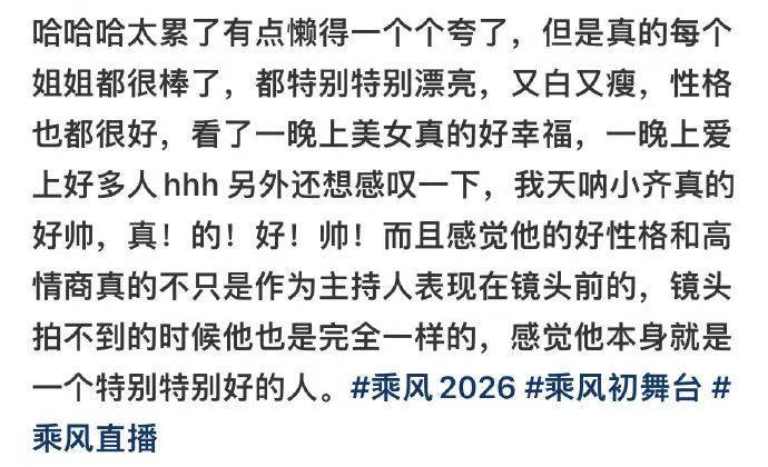 浪姐现场repo乘风2026 现场repo透露直播状况多，靠自由发挥。谢娜齐思钧