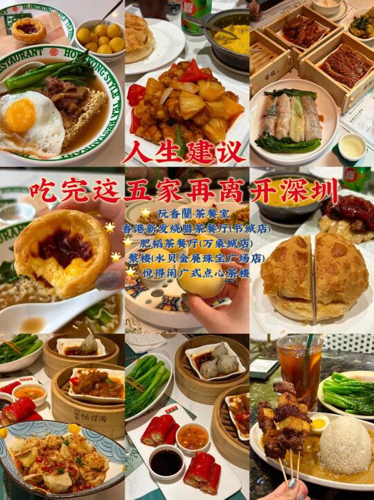 人生建议!吃完这五家再离开深圳(美食攻略)