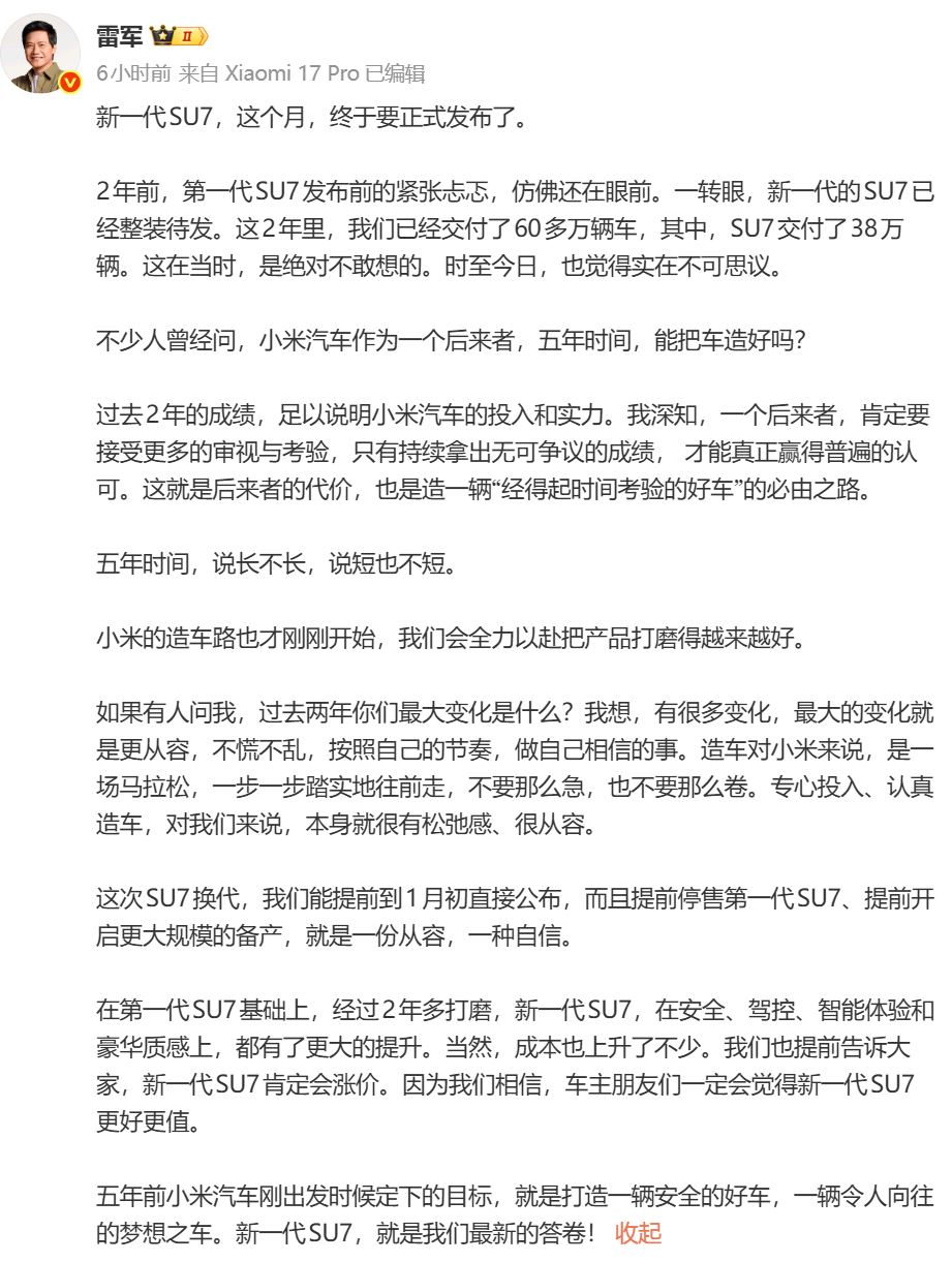 雷军提前打了个预防针。新一代 SU7 在安全、驾控、智能体验和豪华质感上，都有了