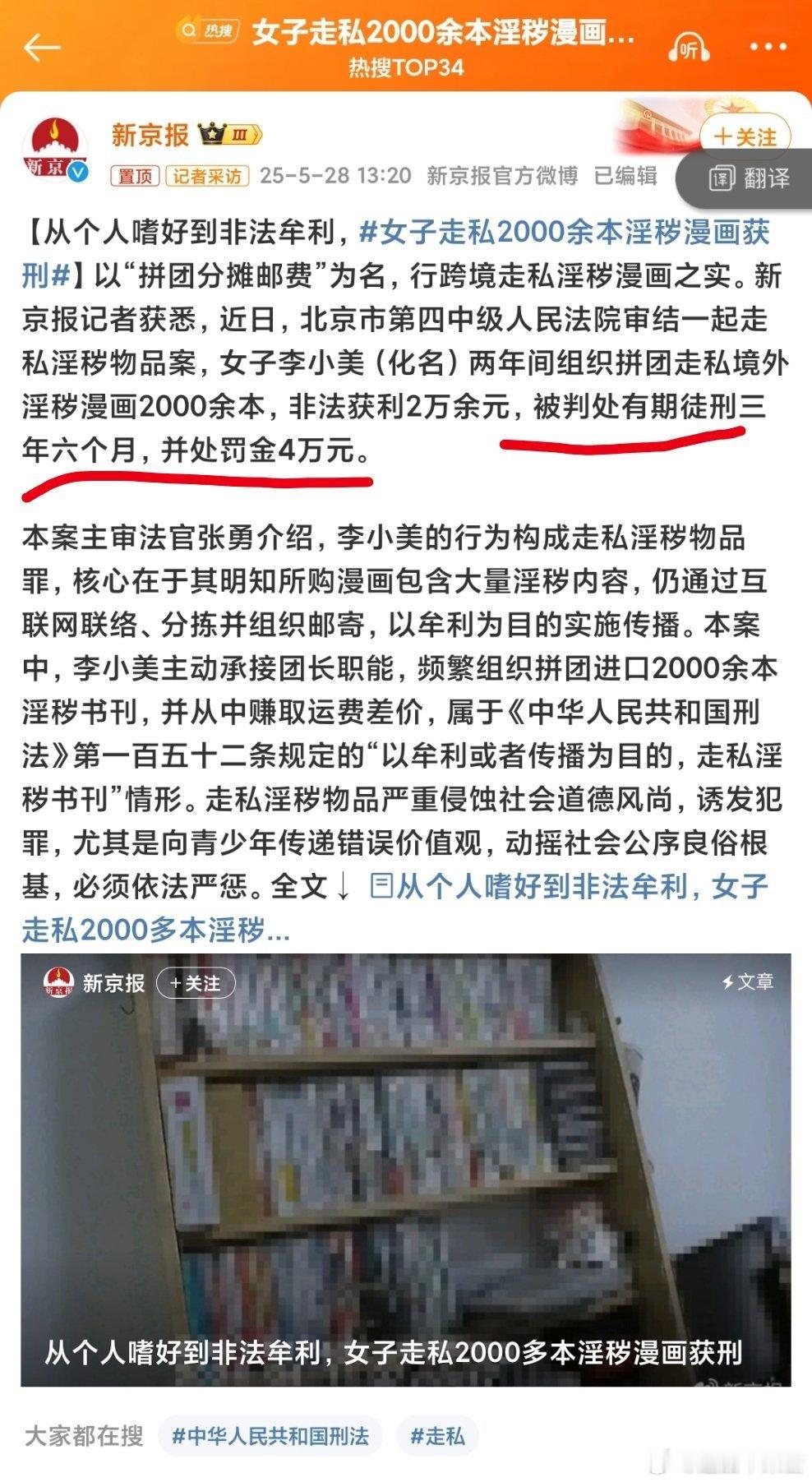 女子走私2000余本淫秽漫画获刑摩的司机强奸2女中学生才判了3年6个月[摊手] 