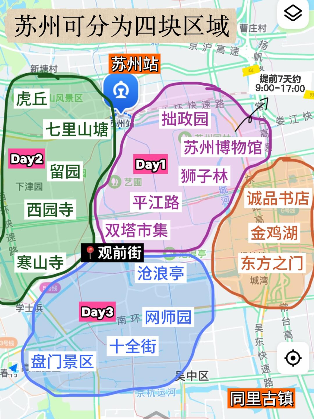 苏州旅游超全指南✌️本地人总结