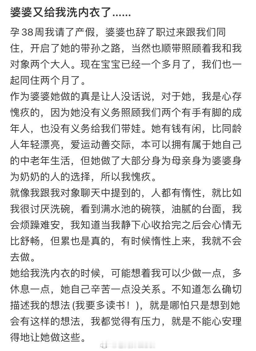 婆婆又给我洗内裤了 ​​​