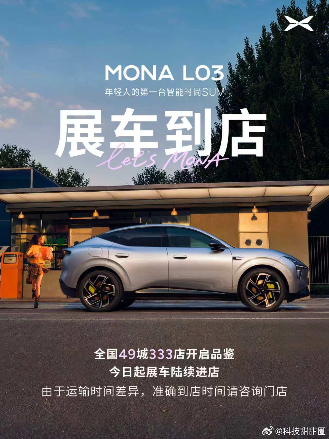 小鹏MONAL03全国展车到店小鹏MONAL03预售定档7月2日从期待到相见，年