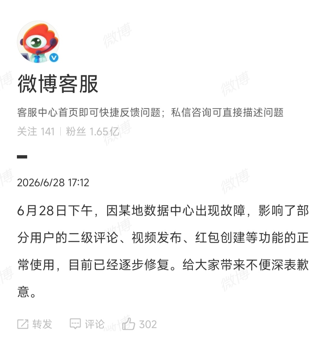 微博崩了微博官方回应，数据中心出现故障 