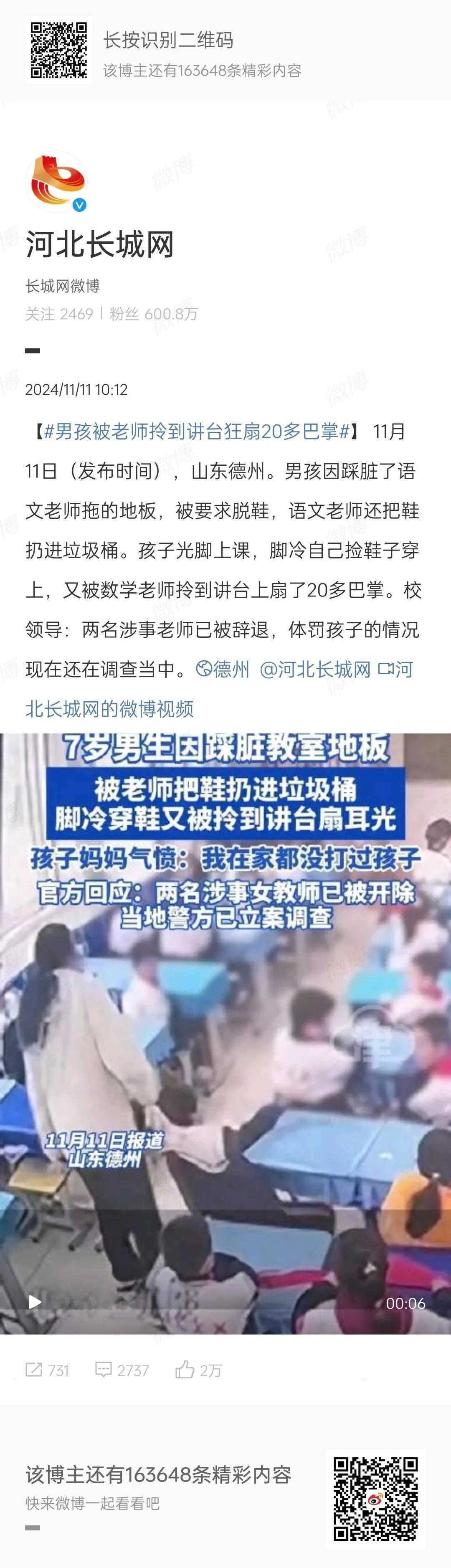 学生被语文老师勒令光脚上课，被数学老师狂扇20多个巴掌！
德州一学校，有家长反映