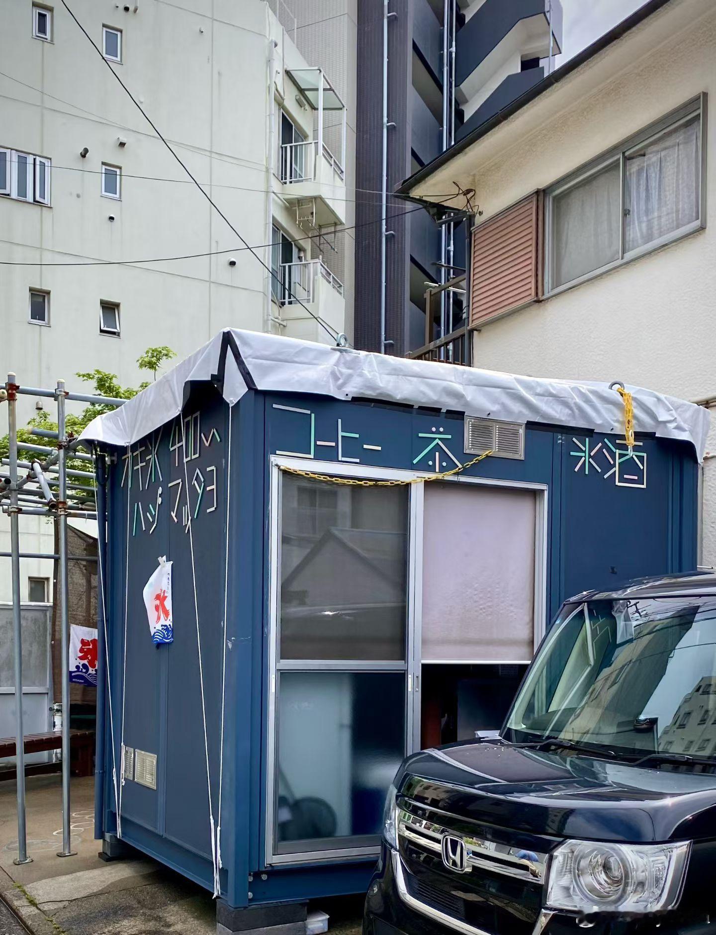 經過戶部駅巷阿內～發現這家鉄皮屋小酒館上的美術字型超有調的！ 日本·横滨