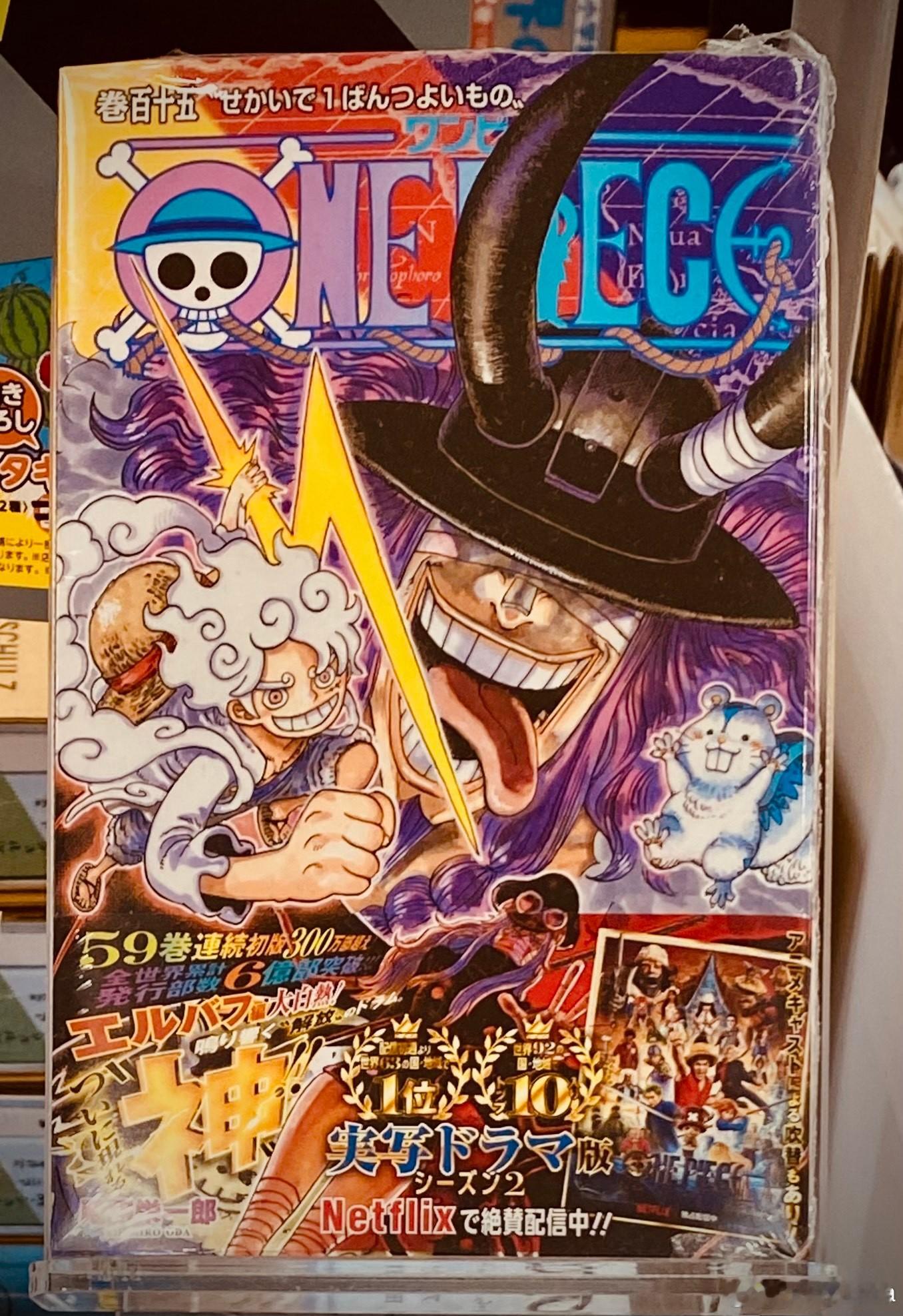 有Netflix加持醉新的第115卷海賊王！ 日本·上大岡