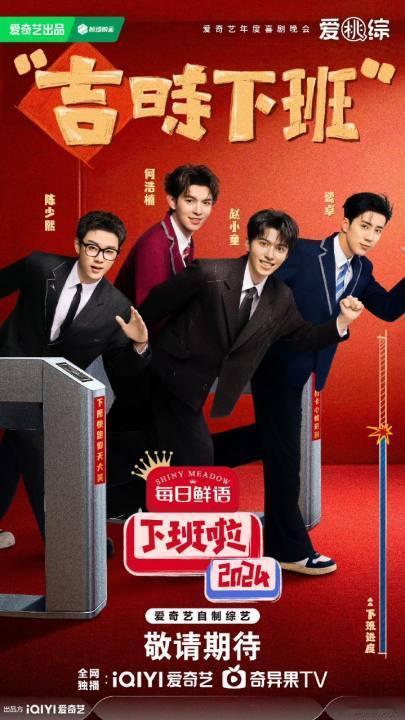 娱乐[超话]  十个勤天加盟下班啦2024晚会  十个勤天官宣喜单晚会   十个