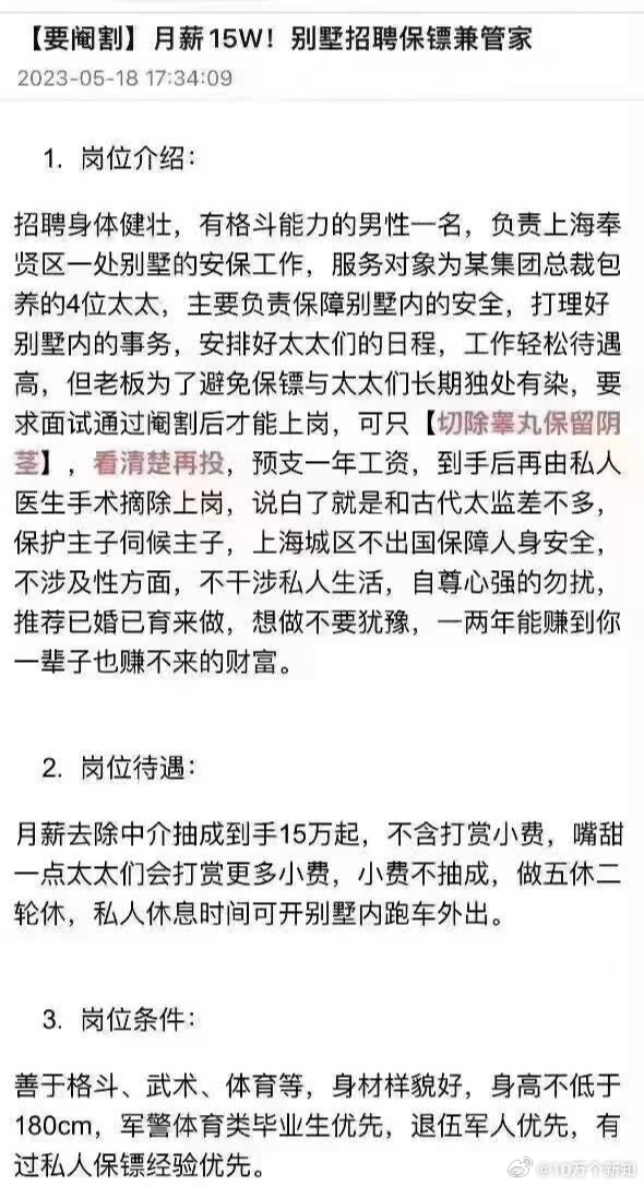 都公元21世纪了，居然还有人招聘太监的？？[费解][费解]坐标上海。[费解][费