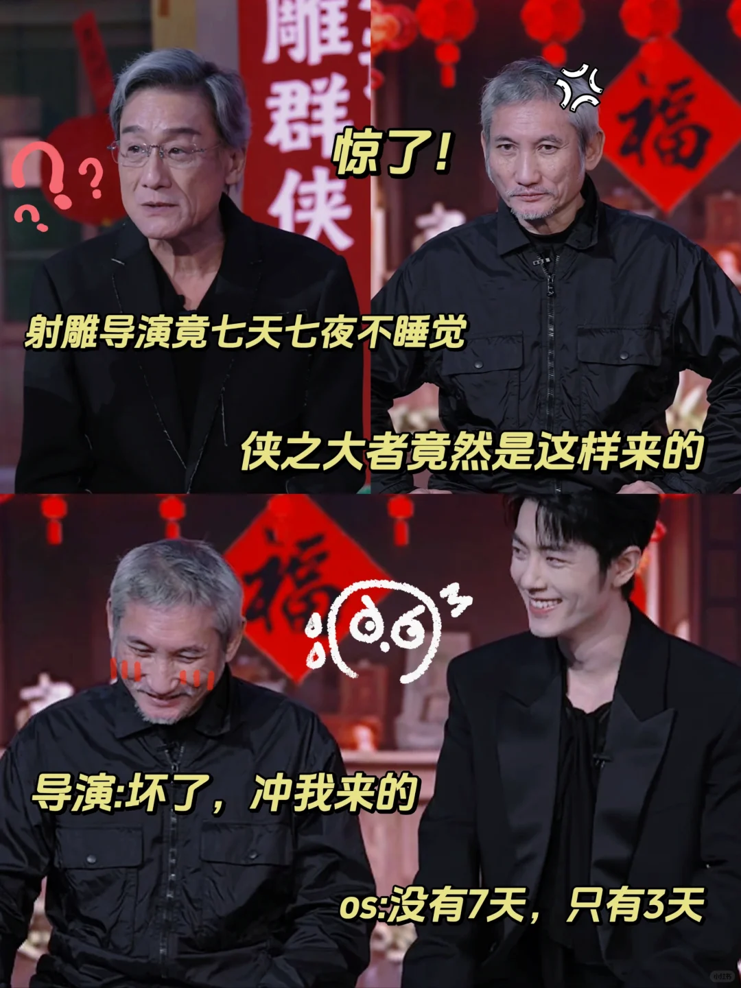 射雕导演七天七夜不睡觉的真相来了‼️