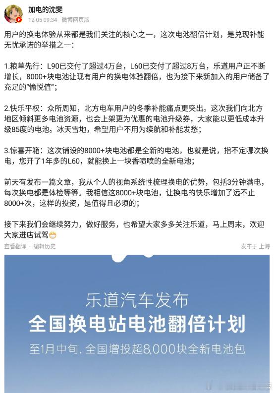 沈斐发了个微博，宣布了乐道的换电站电池翻倍计划。从过去一两个月的情况来看，乐道的