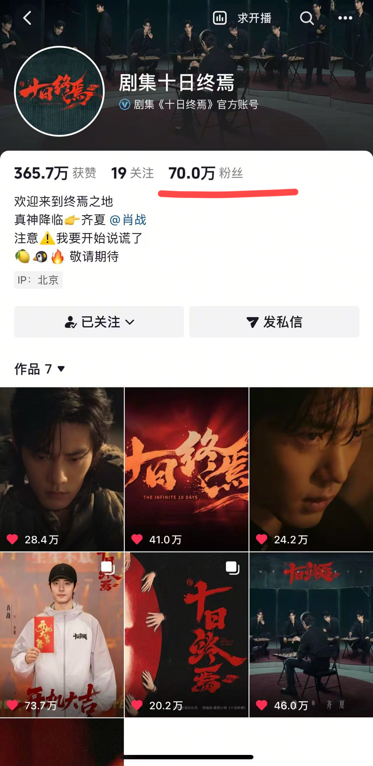你猜怎么着，剧还没拍完就70万了！十日终焉剧版