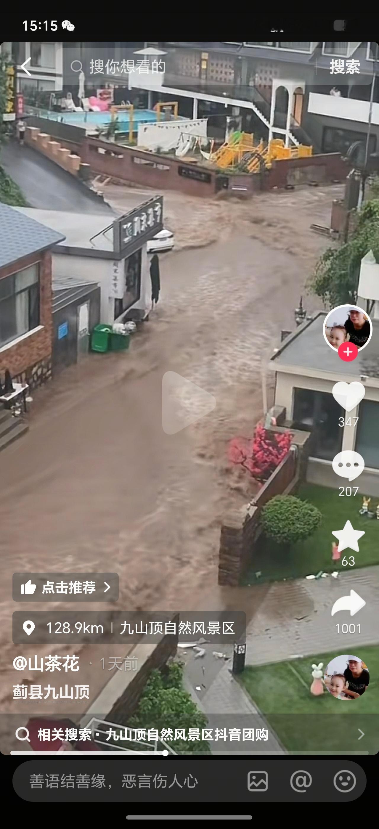 天津蓟州爆发70年来最大山洪昨天就刷到很多当地的受灾视频，受灾严重的下营镇、官庄