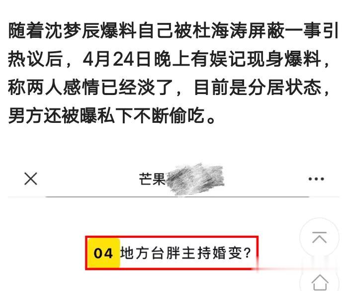 沈梦辰就是纯属活该
沈梦辰前几日才在节目中自爆杜海涛会以沈梦辰对他不够关心为借口