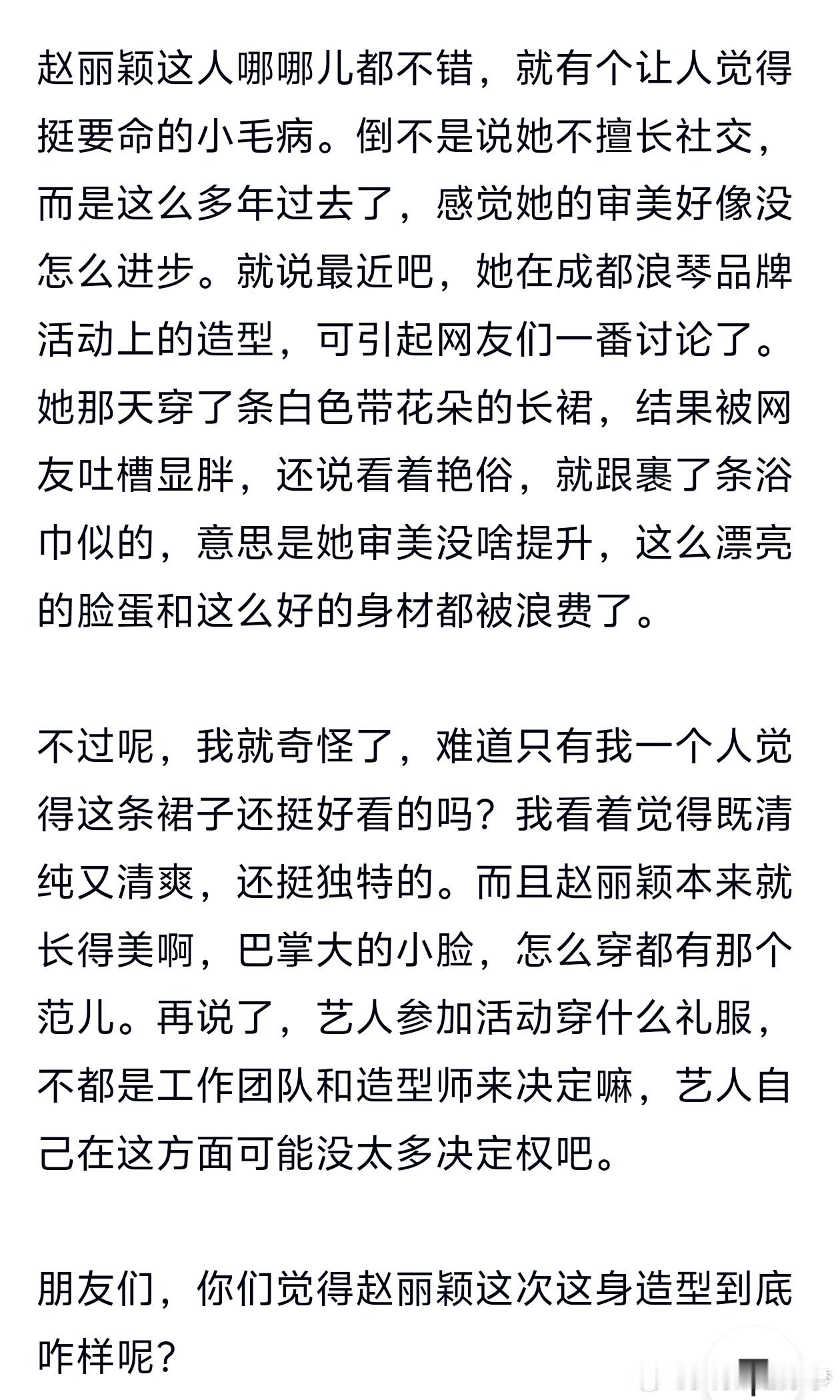 竟然说赵丽颖没有审美，那应该是造型师的事吧？ ​​​