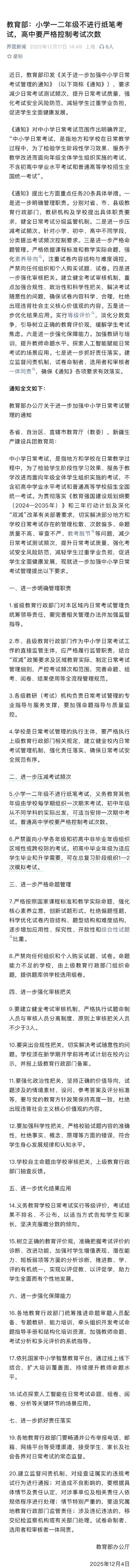 教育部：小学一二年级不进行纸笔考试，高中要严格控制考试次数[灵光一闪]高中要严格