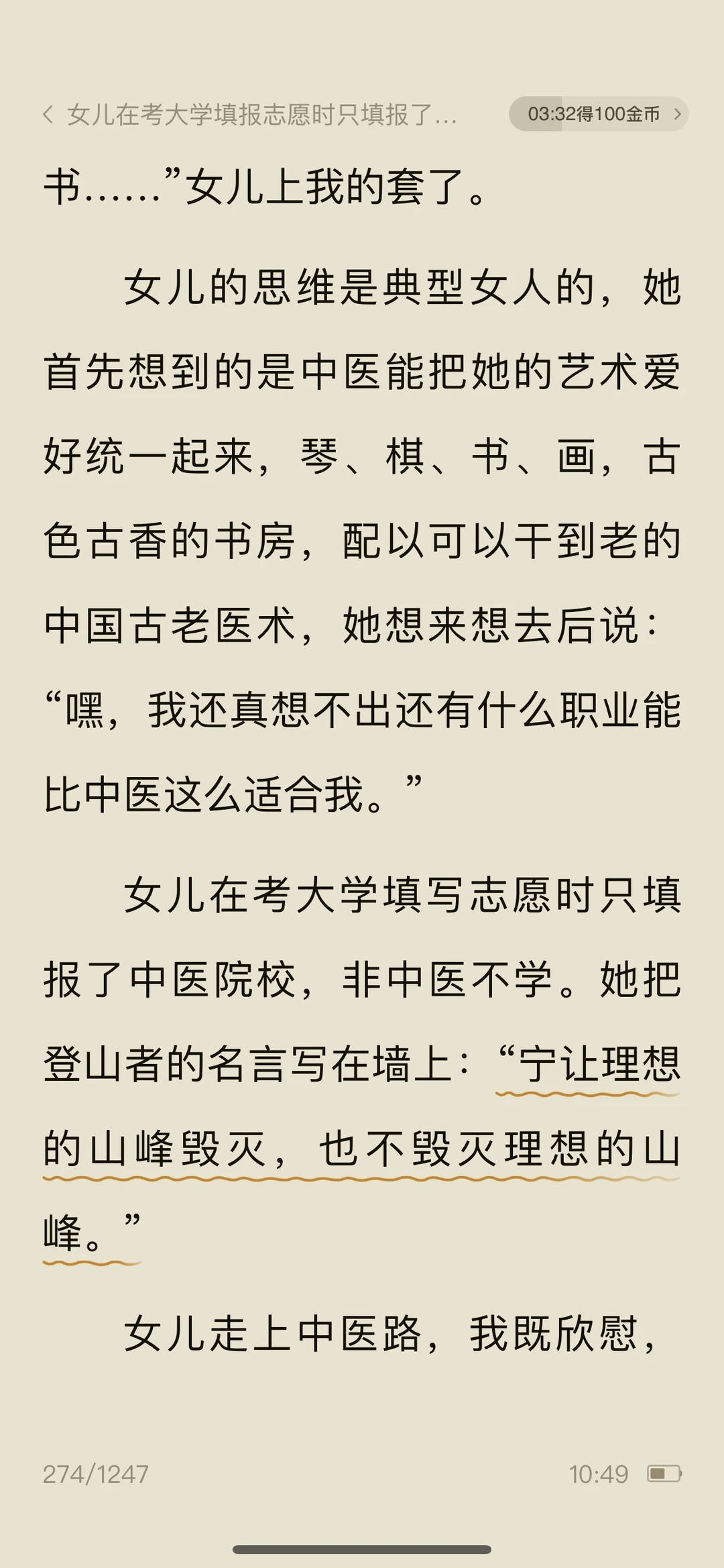 希望孩子也可以不害怕成为这样的“老派”。