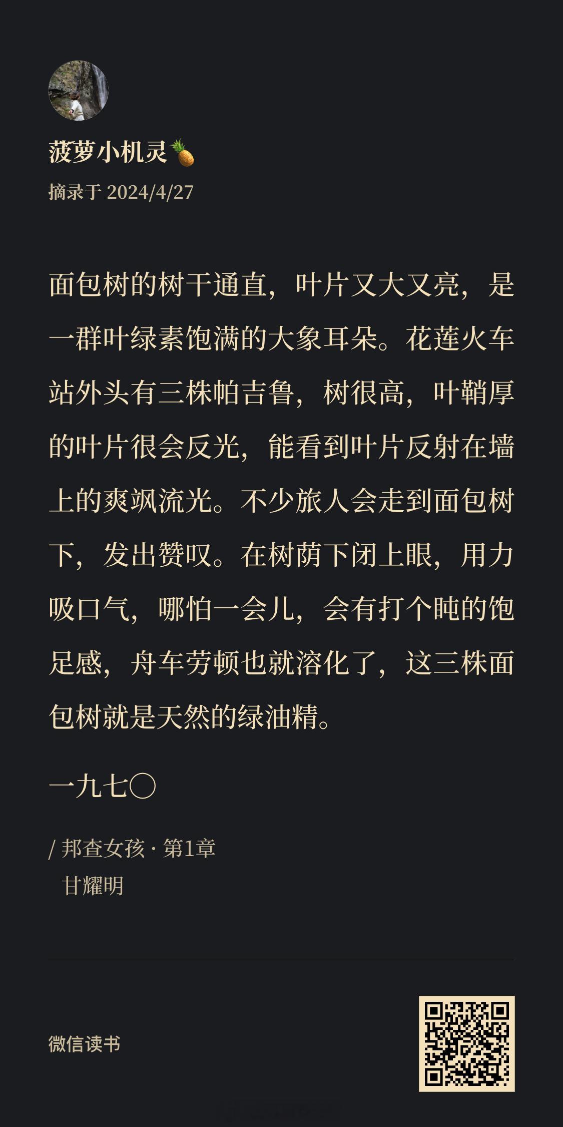 在读《邦查女孩》。  ​​​