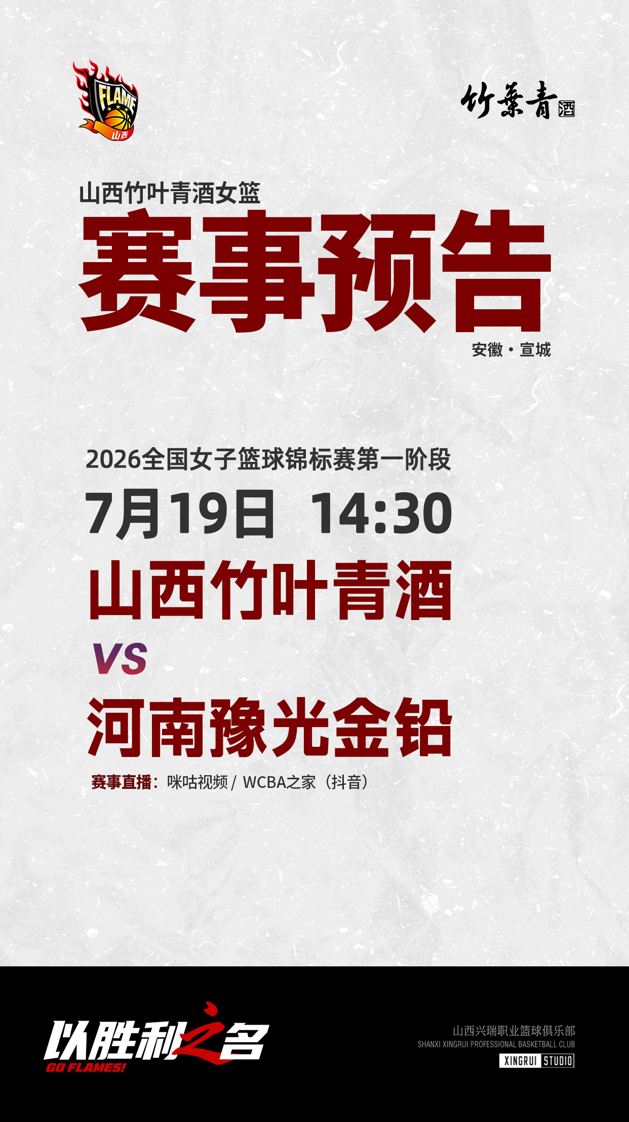 山西竹叶青酒女篮比赛日｜赛事预告2026年全国女子篮球锦标赛第一阶段⏰2026年