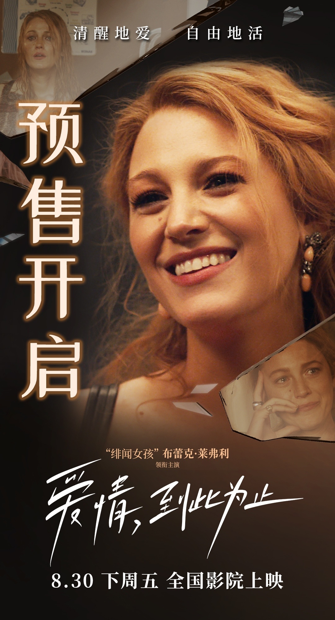 由美国哥伦比亚影片公司出品，改编自畅销全球现象级小说的影片《#爱情，到此为止#》