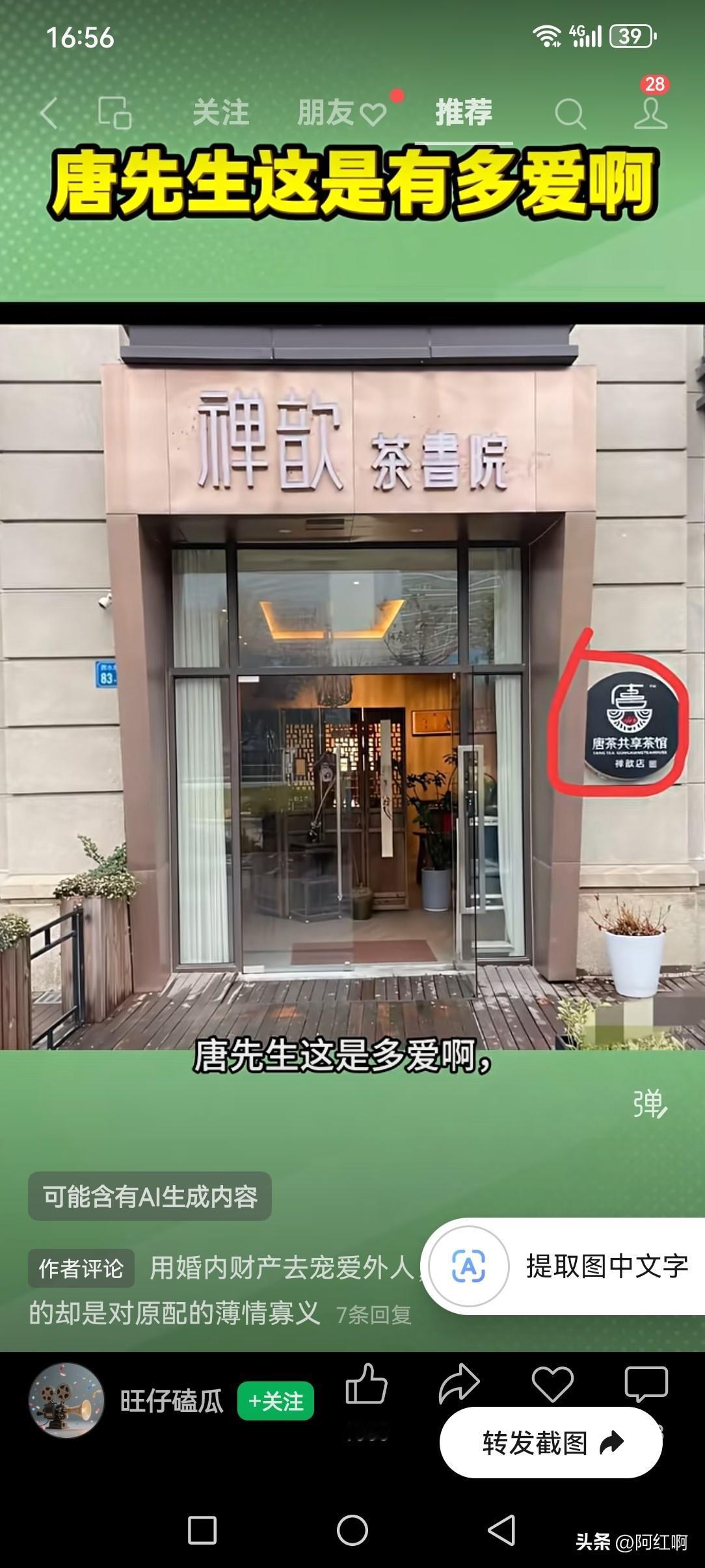 唐先生负妻女，宠外室， 你们看像不像古代小说宠妾灭妻，拿嫡女嫁妆给外室庶出子女