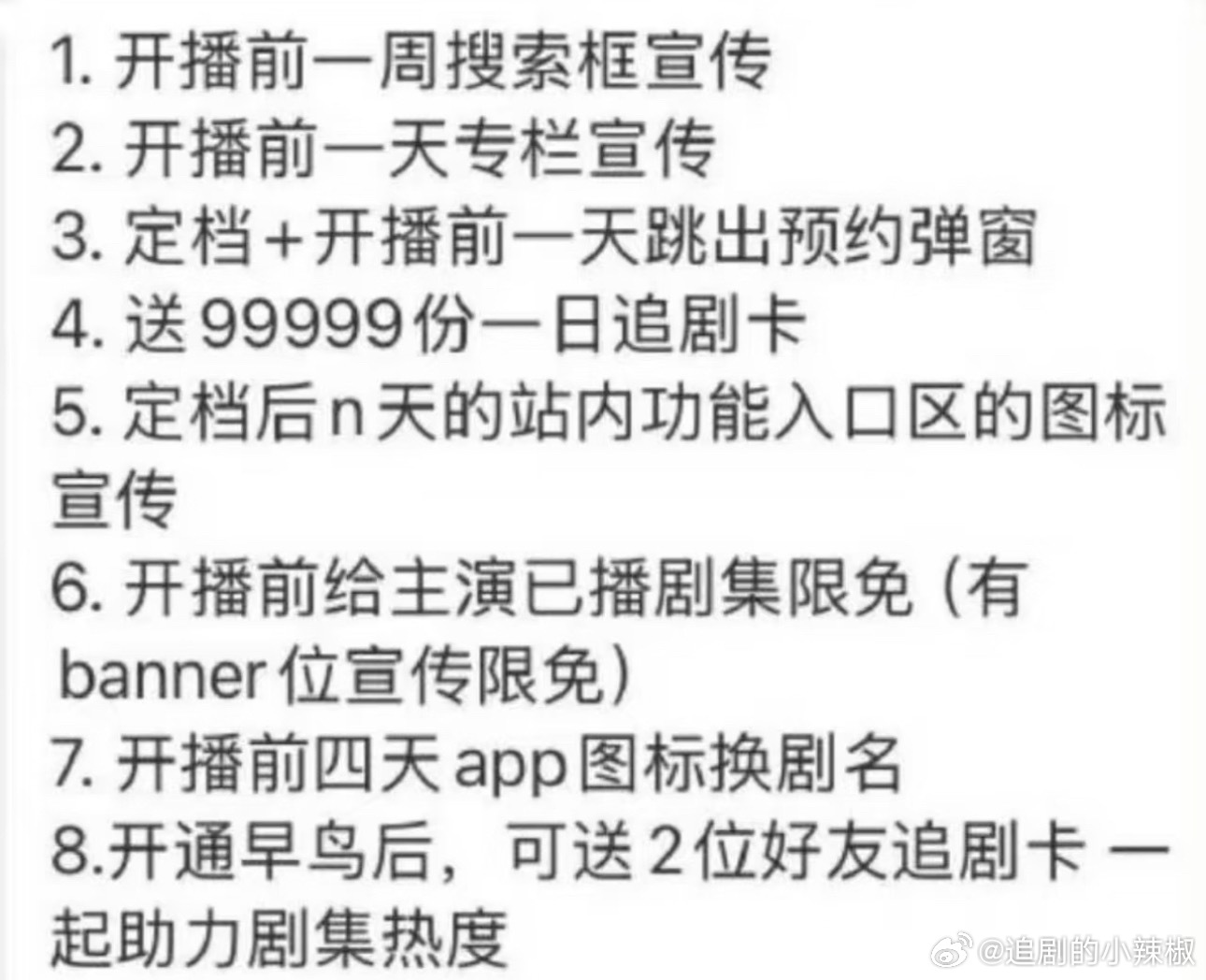 以后在🐧播剧的都按这种心肝标准，请一视同仁！ 