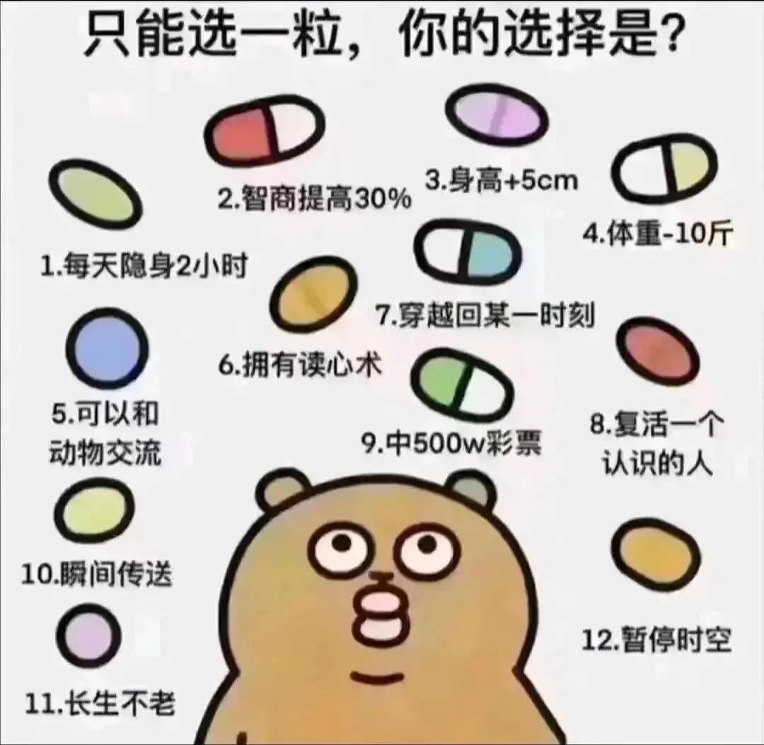 你怎么选择？？？？