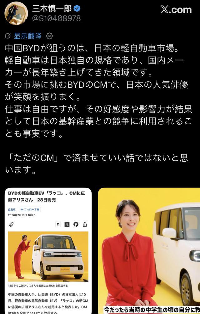 彻底破防！日本女星代言中国车爆火全网，日本网友怒喷：她不爱国！
 
最近日本舆论