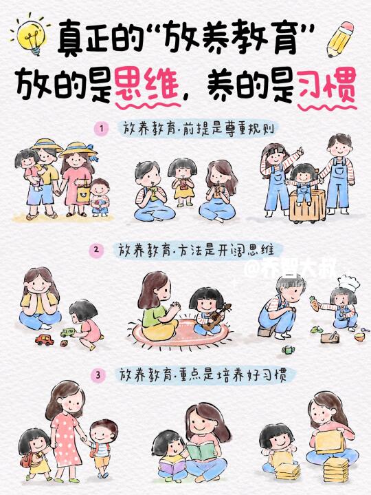 真正的放养教育不是彻底躺平，不管不顾