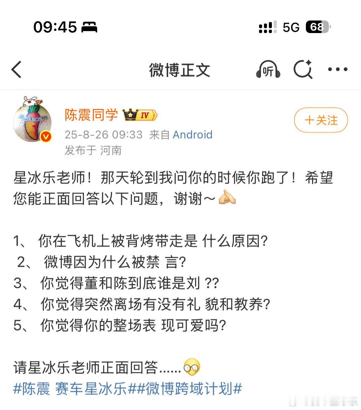 陈震 赛车星冰乐正面回答陈震老师1 飞机上没有拷走，网上两张图是假的，不是我，我