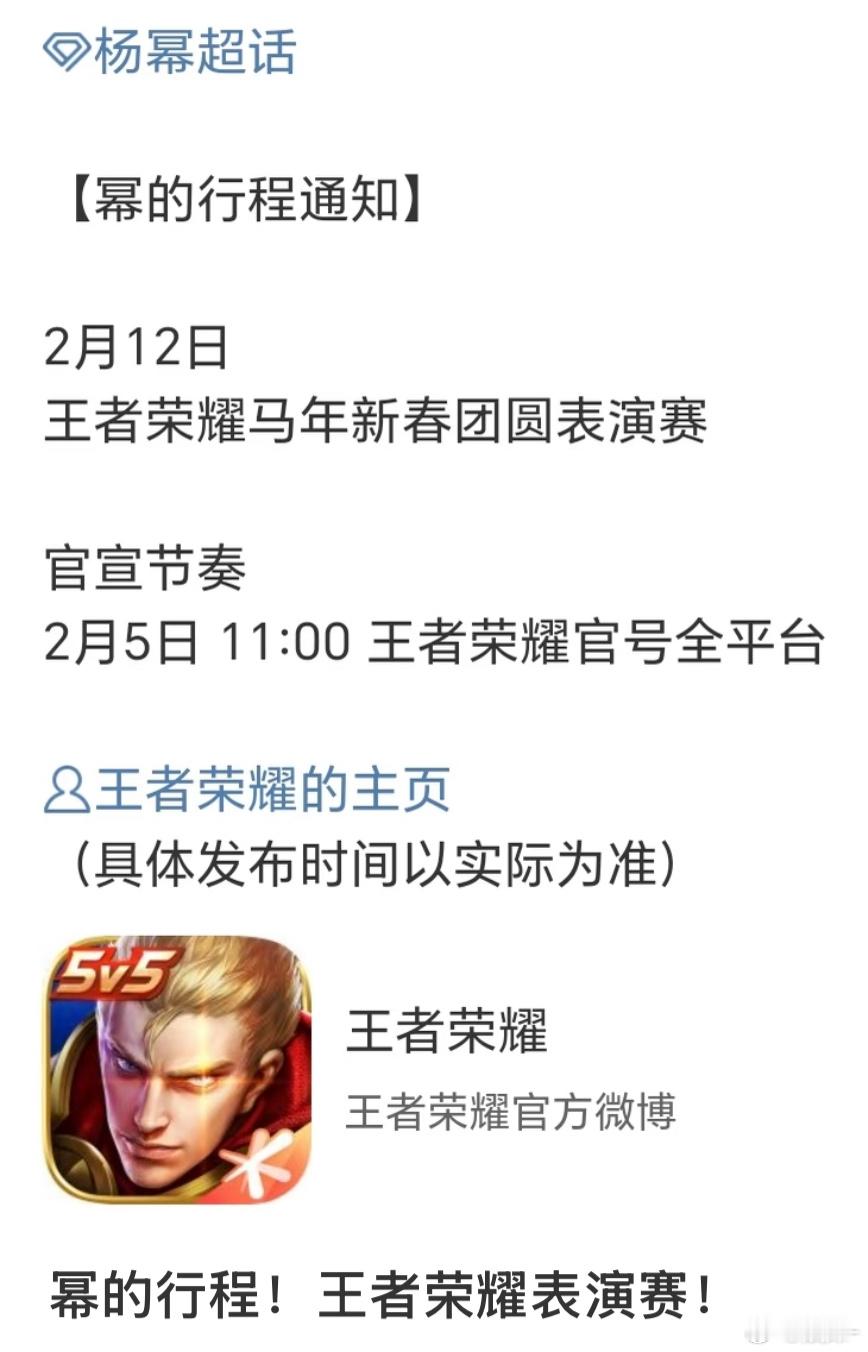 怎么杨幂的活动都是在周四，中国年度电视剧盛典，微博之夜，王者荣耀表演赛 